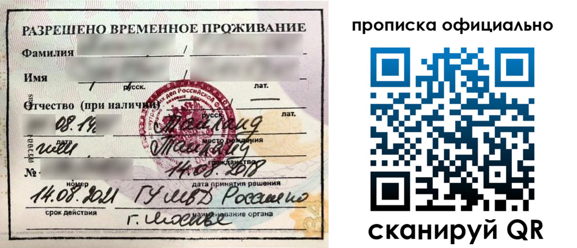временная регистрация адрес в Ступино