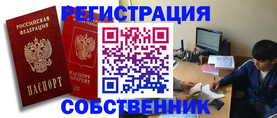 временная регистрация для школы в Ступино