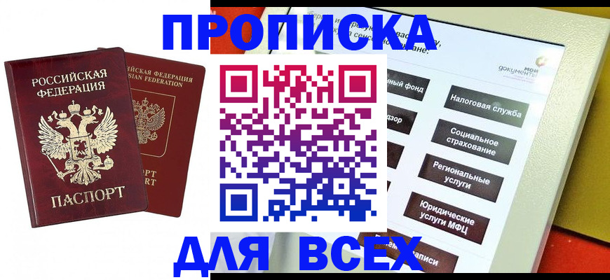 временная регистрация собственник в Ступино