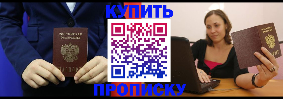 прописка в Ступино