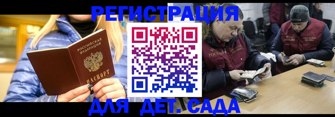 временная регистрация для школы в Ступино